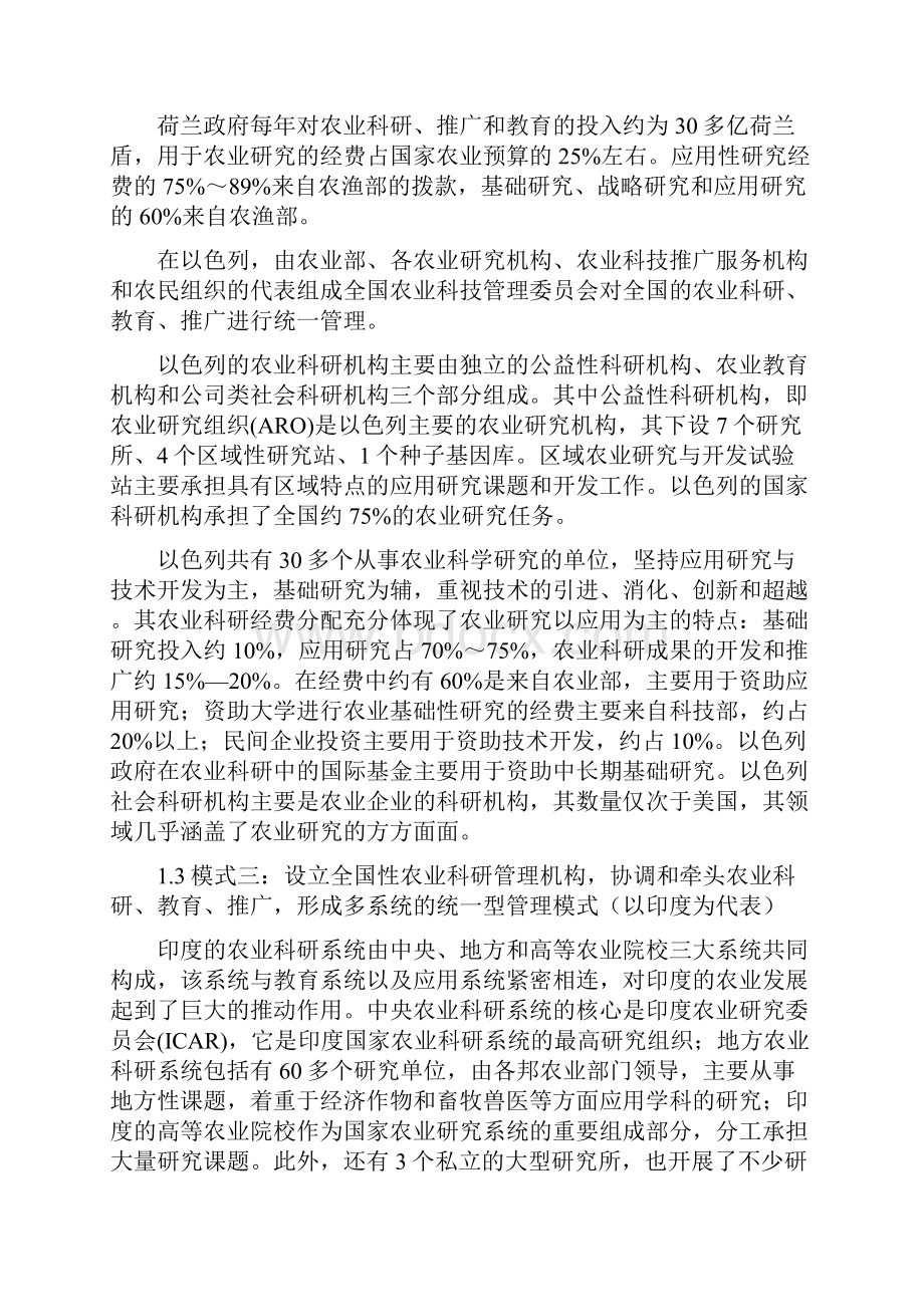 五国农业科研机构设置与管理特点及其对我国的启示.docx_第3页