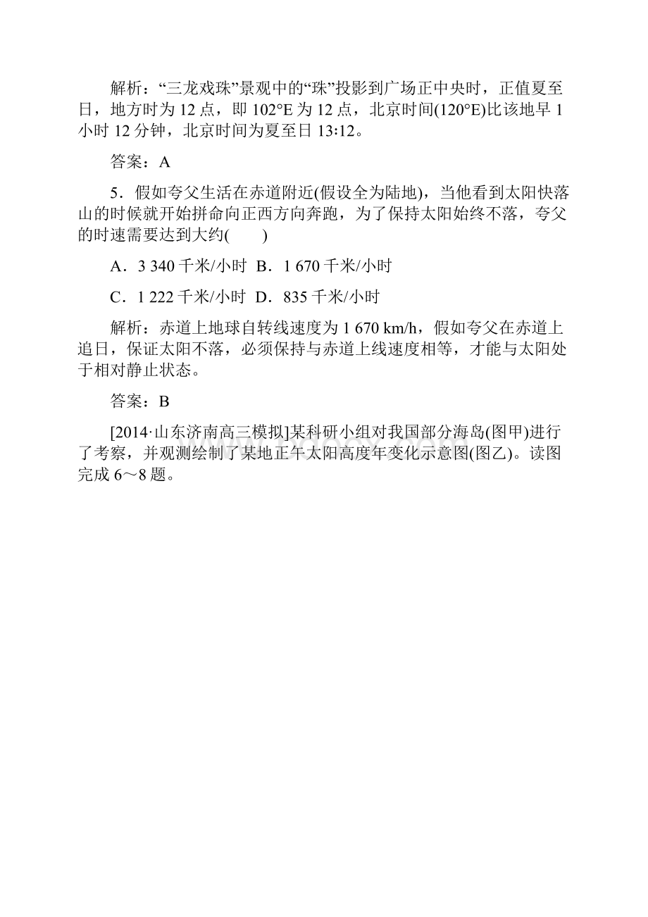 届高考地理全国通用大二轮复习实战演练第二部分 专题与热点 专题一.docx_第3页