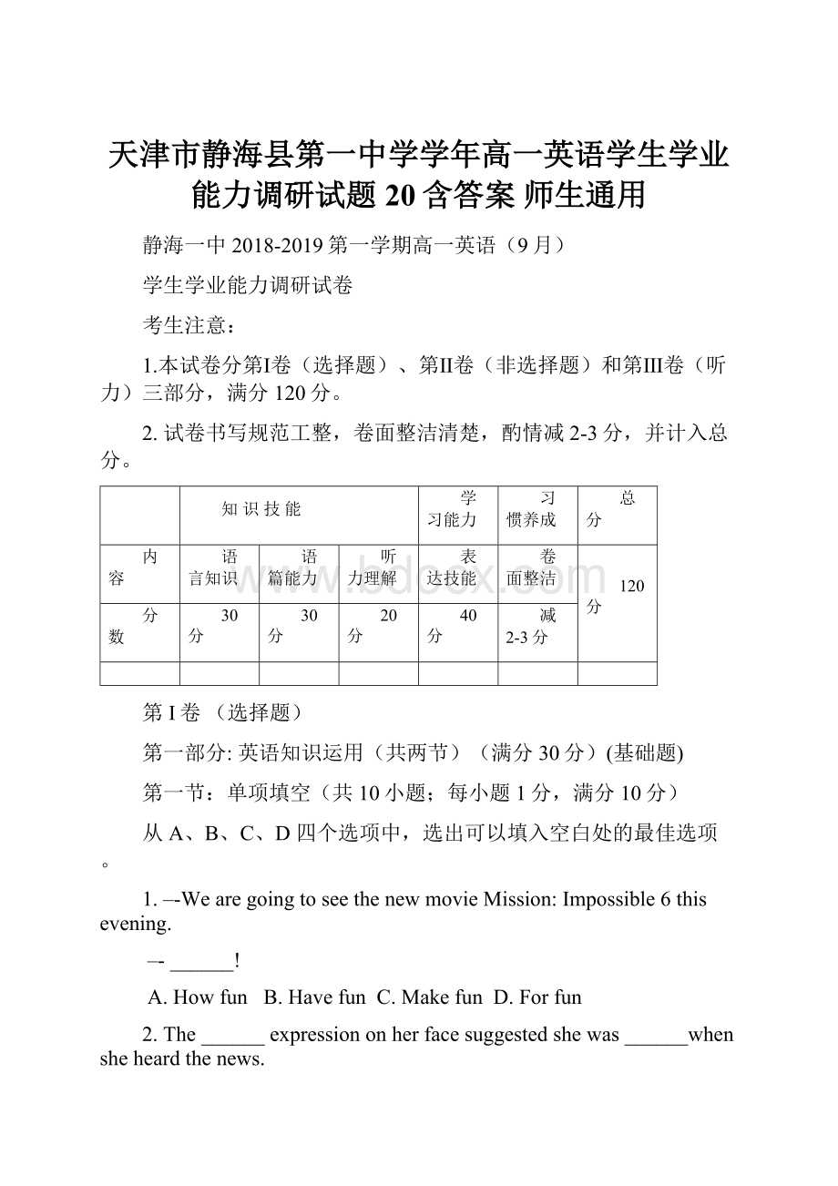 天津市静海县第一中学学年高一英语学生学业能力调研试题20含答案 师生通用.docx