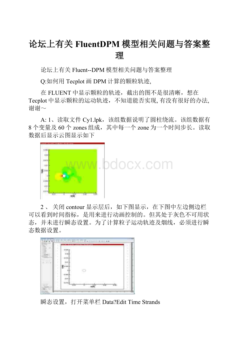 论坛上有关FluentDPM模型相关问题与答案整理.docx