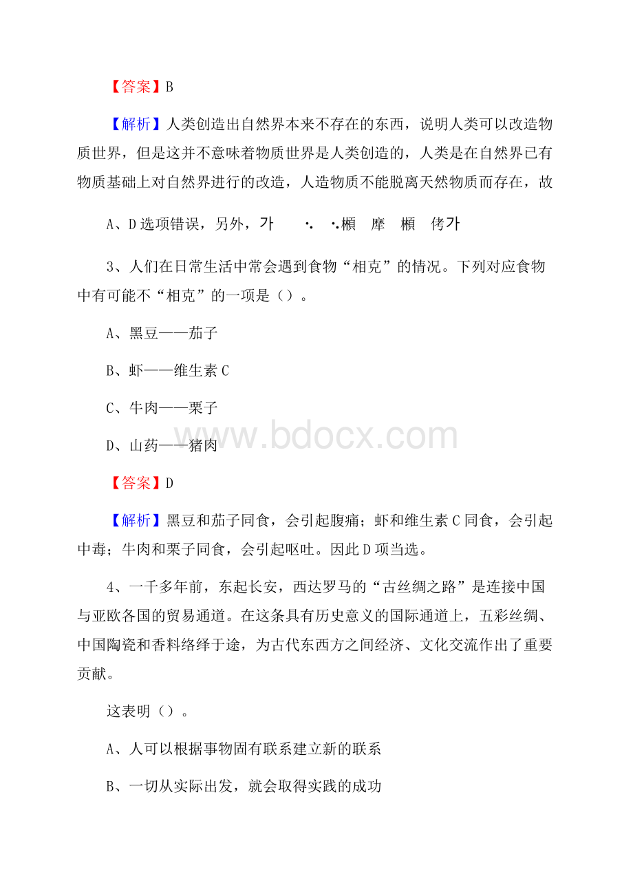 上半年香洲区社区专职工作者《综合基础知识》试题.docx_第2页