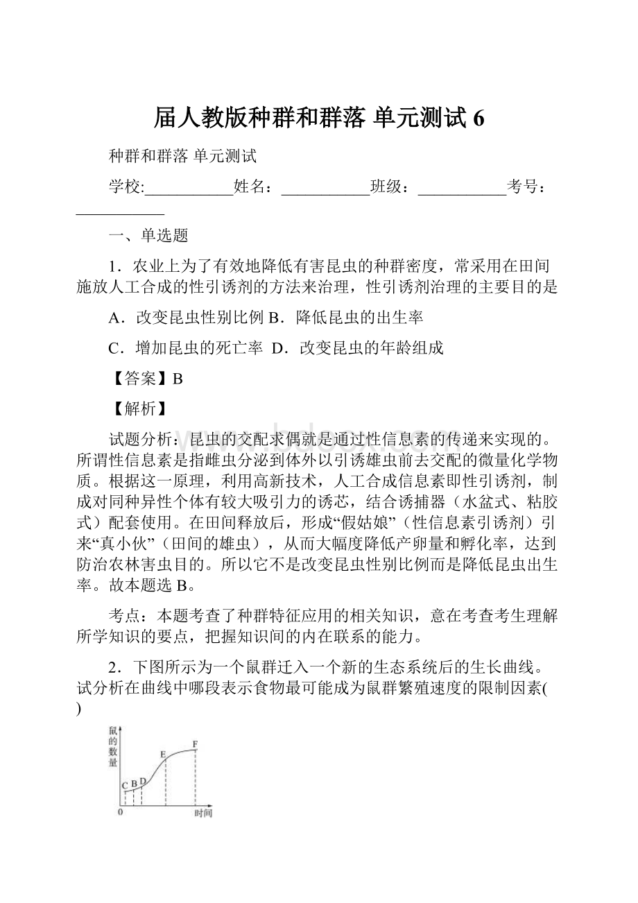 届人教版种群和群落 单元测试6.docx