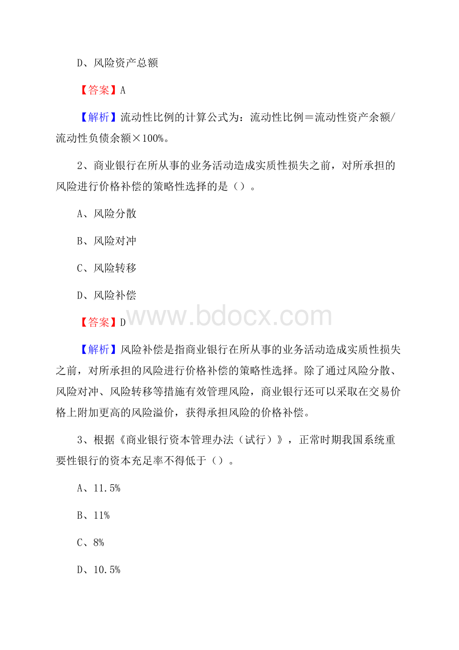 洛浦县农业银行招聘考试《银行专业基础知识》试题汇编.docx_第2页