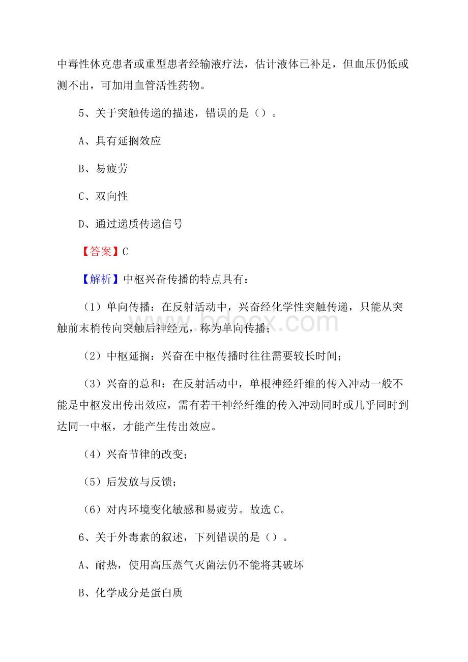 长春市宽城区妇幼保健所上半年(卫生类)人员招聘试题及解析.docx_第3页