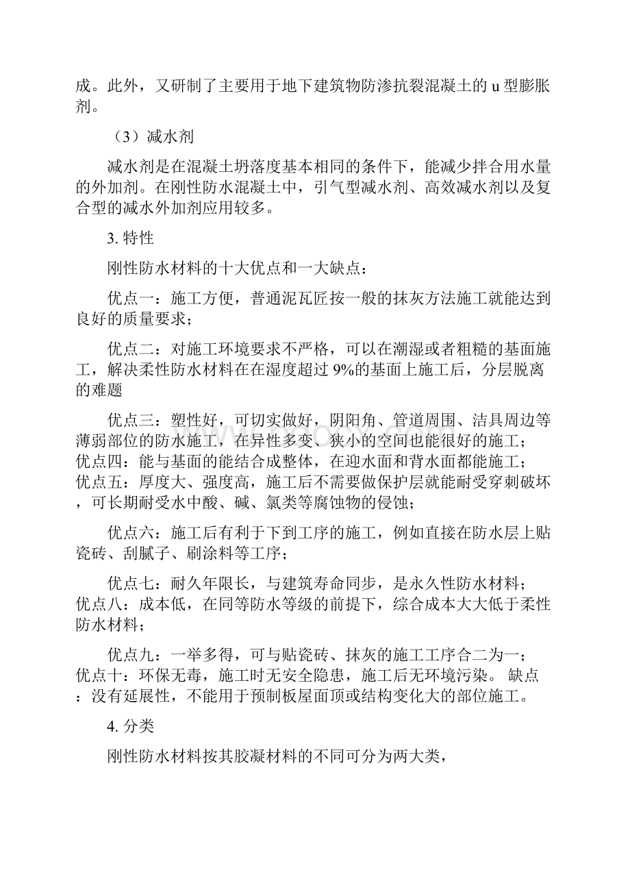 建筑材料读书报告记录.docx_第3页