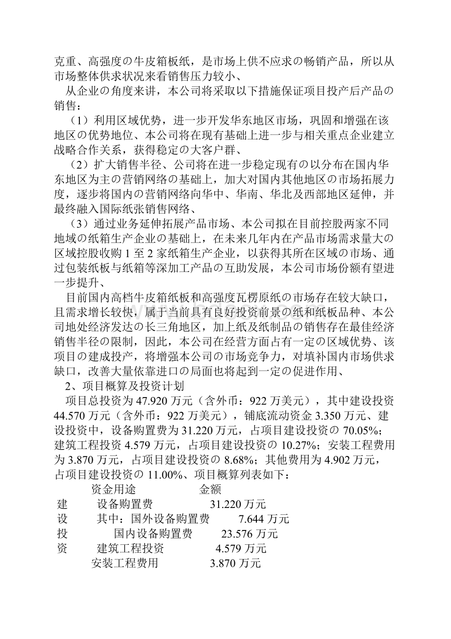 年产30万吨再生环保绿色包装纸项目可行性研究报告精选审批篇.docx_第2页