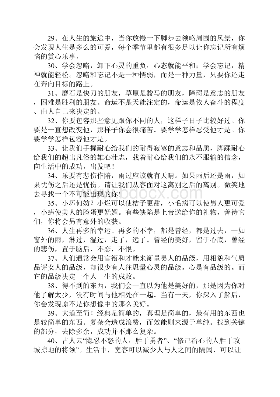 很优美且有哲理的句子.docx_第3页