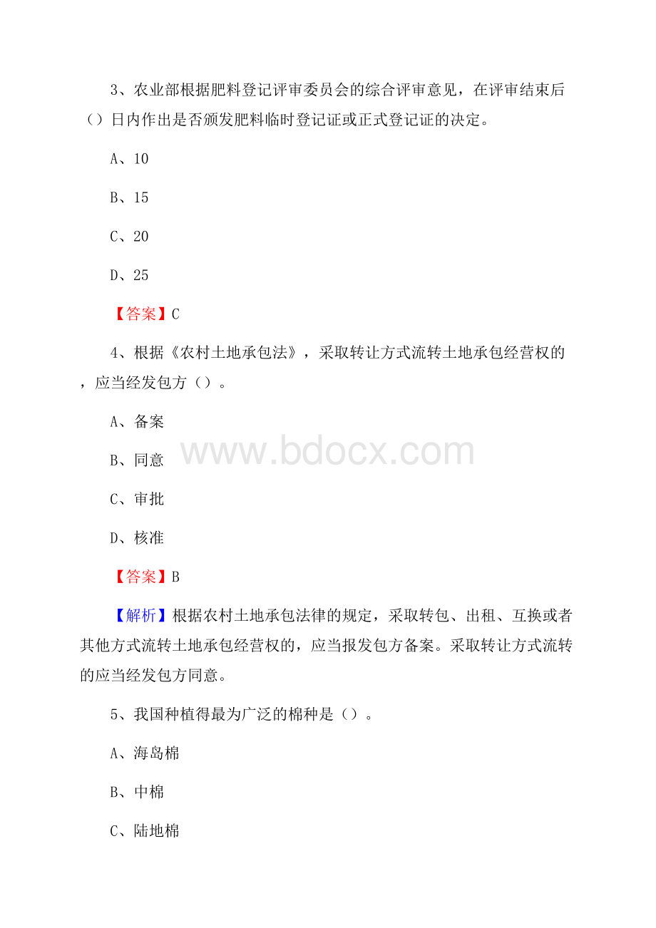 广东省广州市越秀区上半年农业系统招聘试题《农业技术推广》.docx_第2页