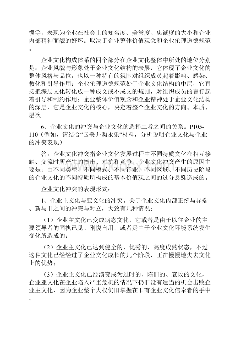 《企业文化》问答题答案.docx_第2页