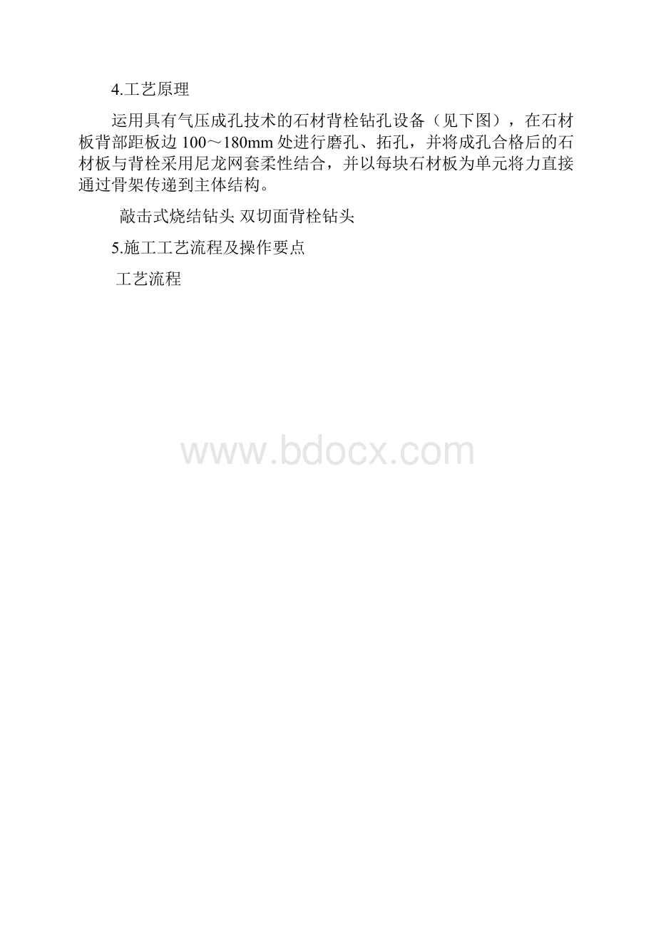 背栓连接干挂石材幕墙施工工法.docx_第2页