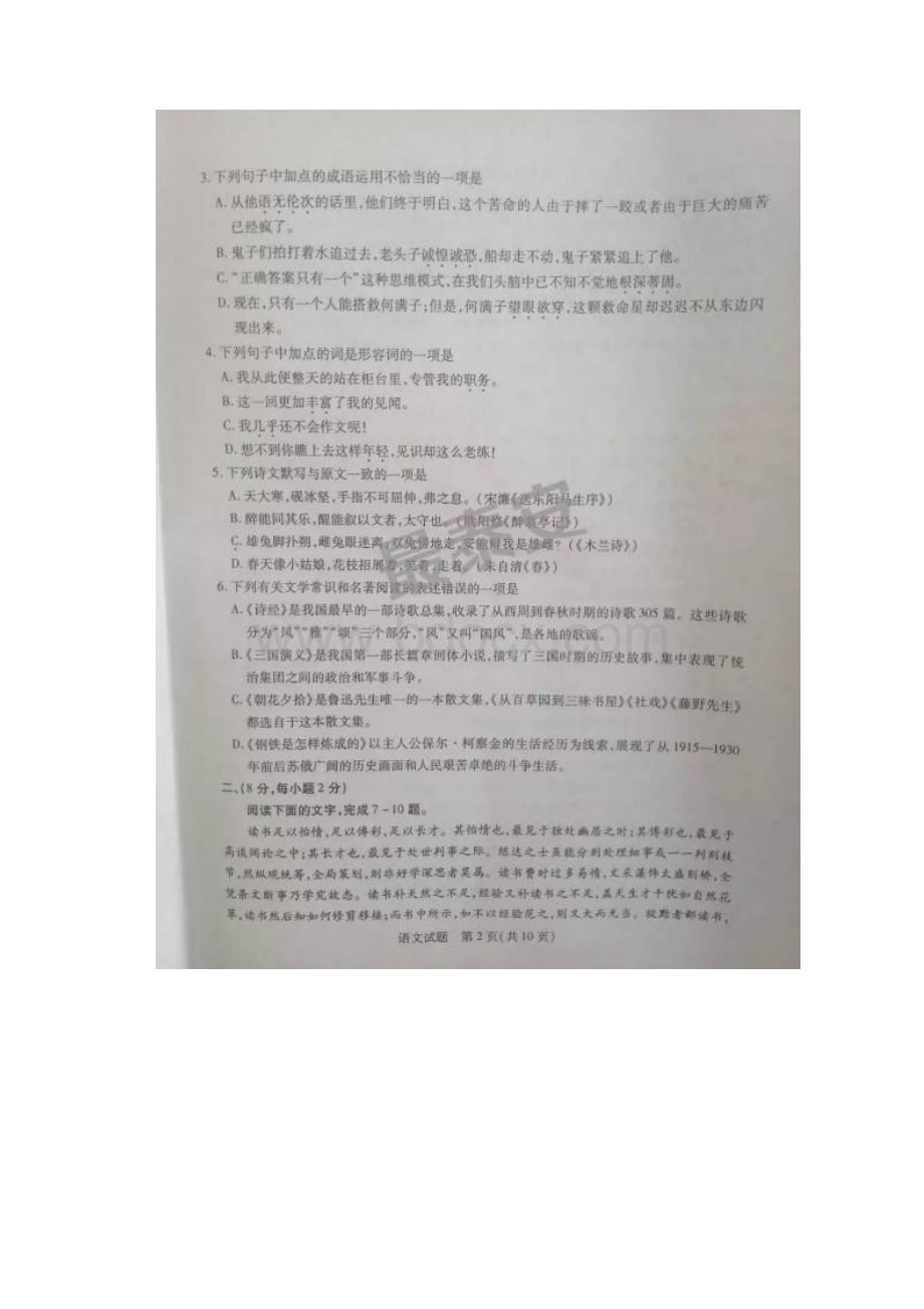 山东省泰安市中考语文试题及答案.docx_第2页