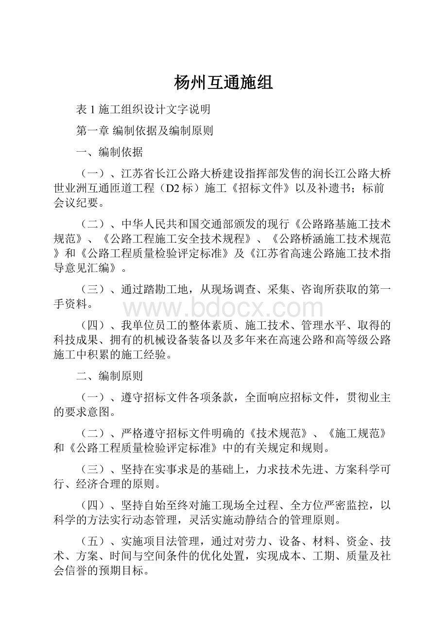 杨州互通施组.docx