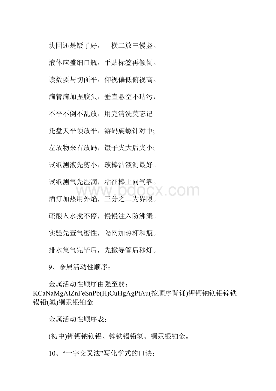 中考化学复习精华点.docx_第3页