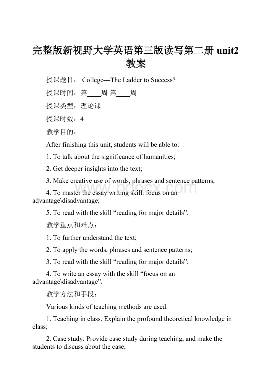 完整版新视野大学英语第三版读写第二册unit2教案.docx