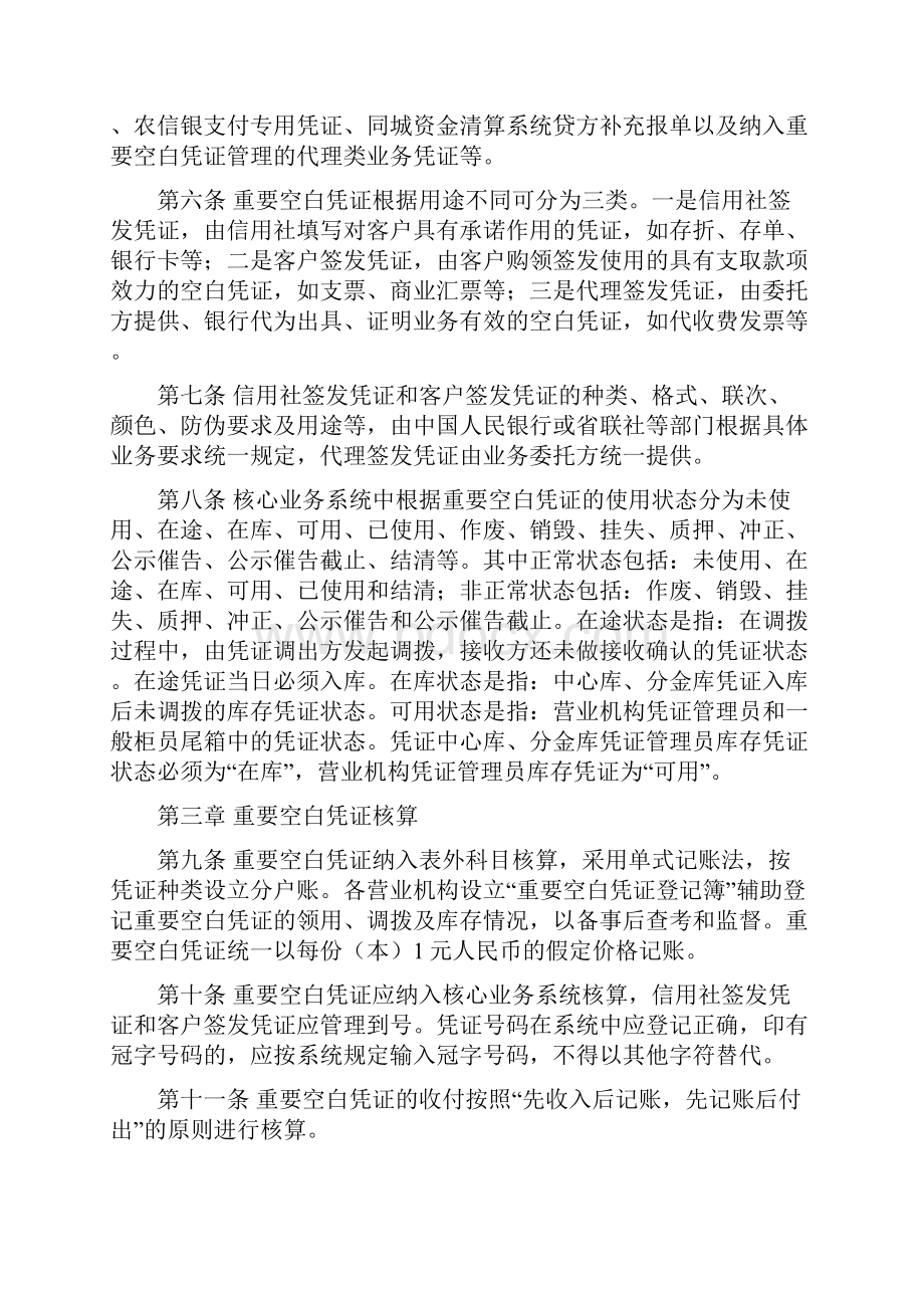 重要空白凭证管理办法.docx_第2页