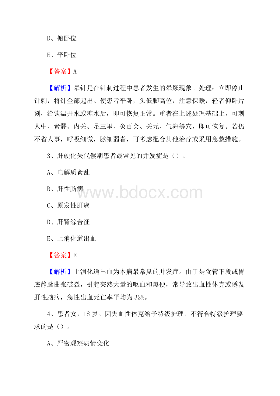 齐齐哈尔市碾子山区(卫生类)招聘考试《护理学》试卷.docx_第2页