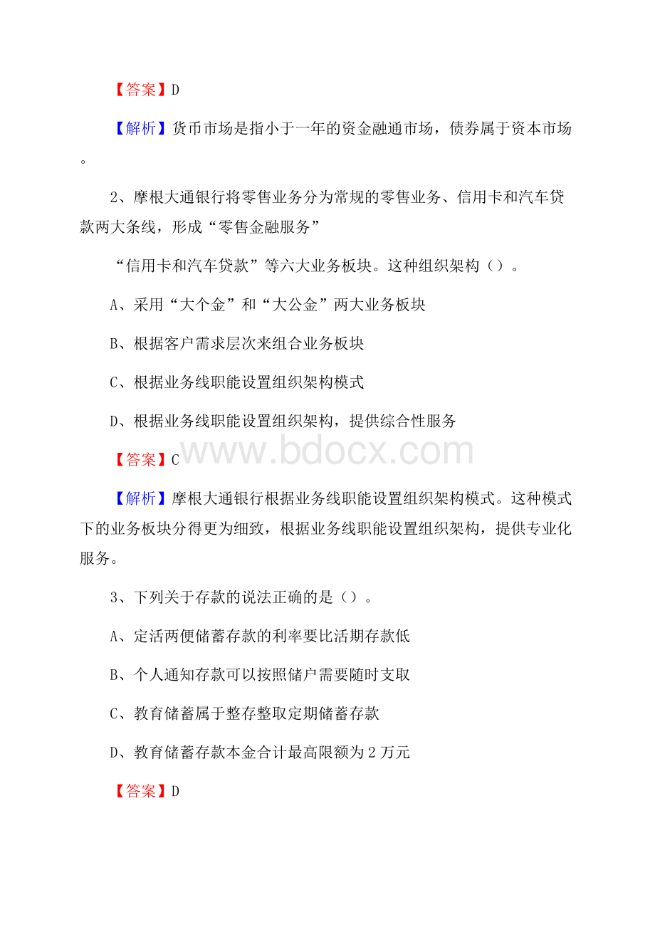 吉林省吉林市船营区工商银行招聘《专业基础知识》试题及答案.docx_第2页