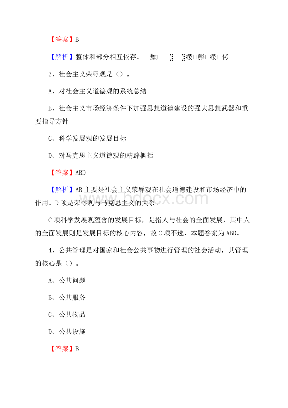 上半年献县行政(便民)服务中心招聘试题.docx_第2页