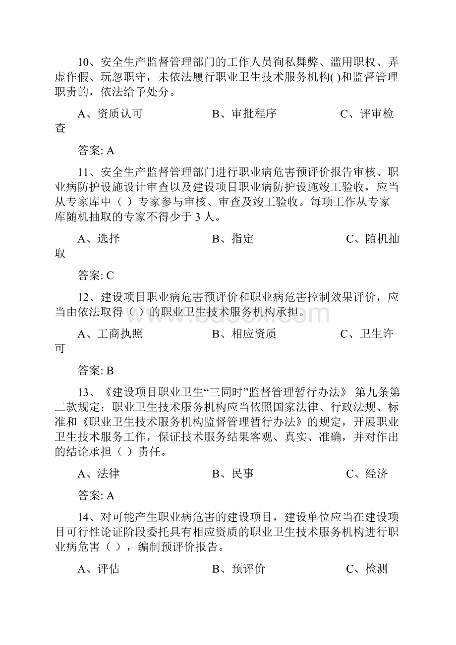 全国企业安全生产知识竞赛复习题库及答案精选230题.docx_第3页