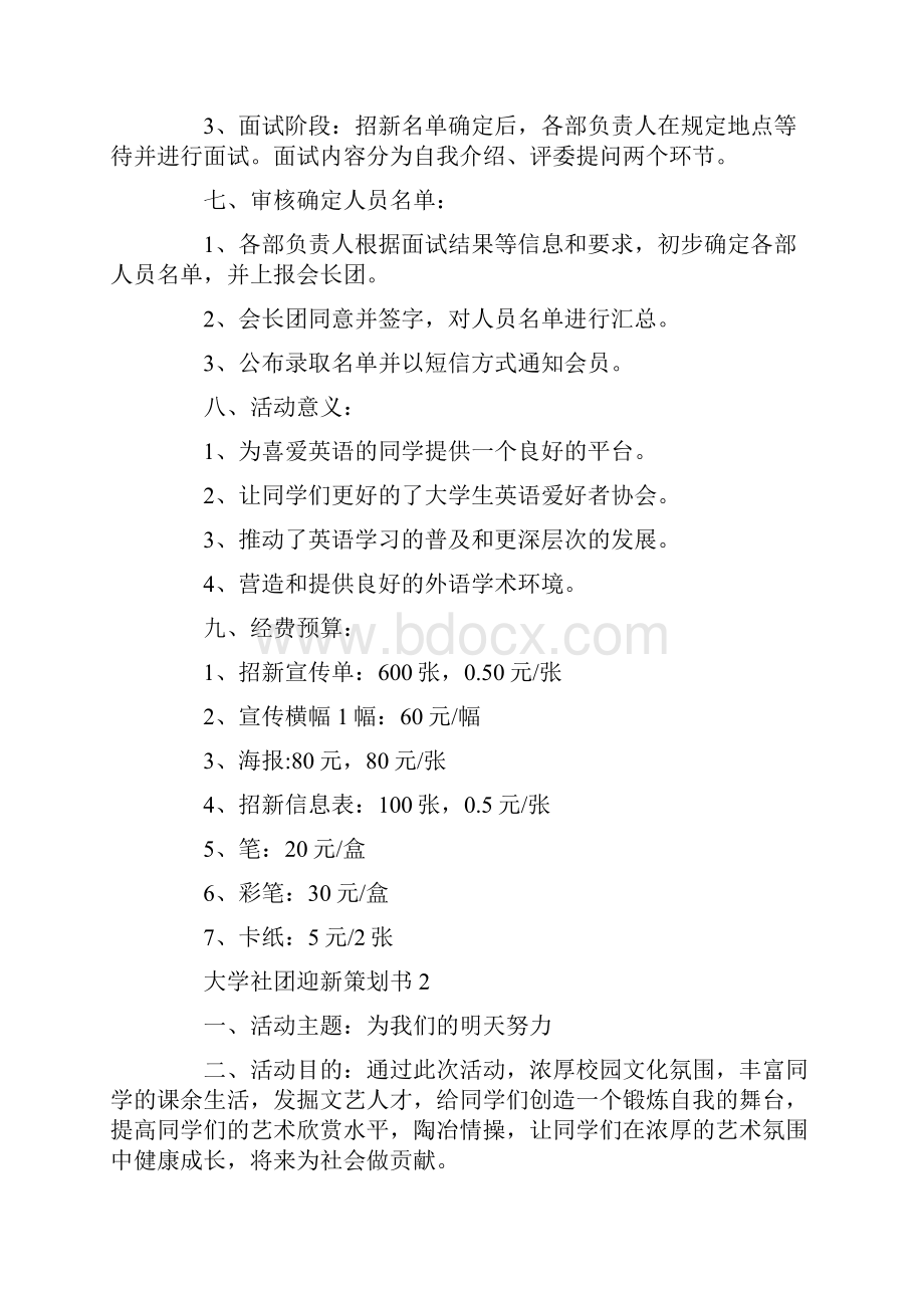 大学社团迎新策划书.docx_第2页