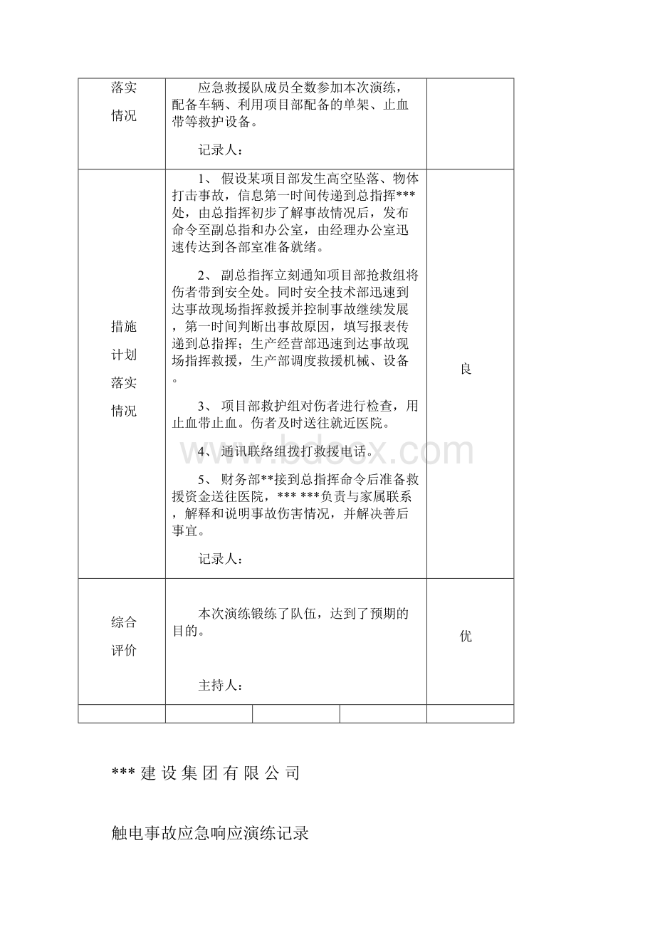 应急演练.docx_第3页