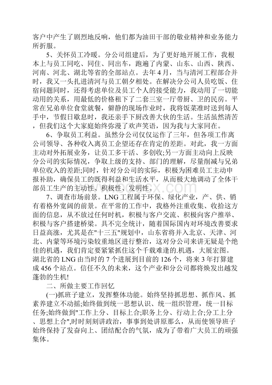 被审计人述职报告.docx_第3页