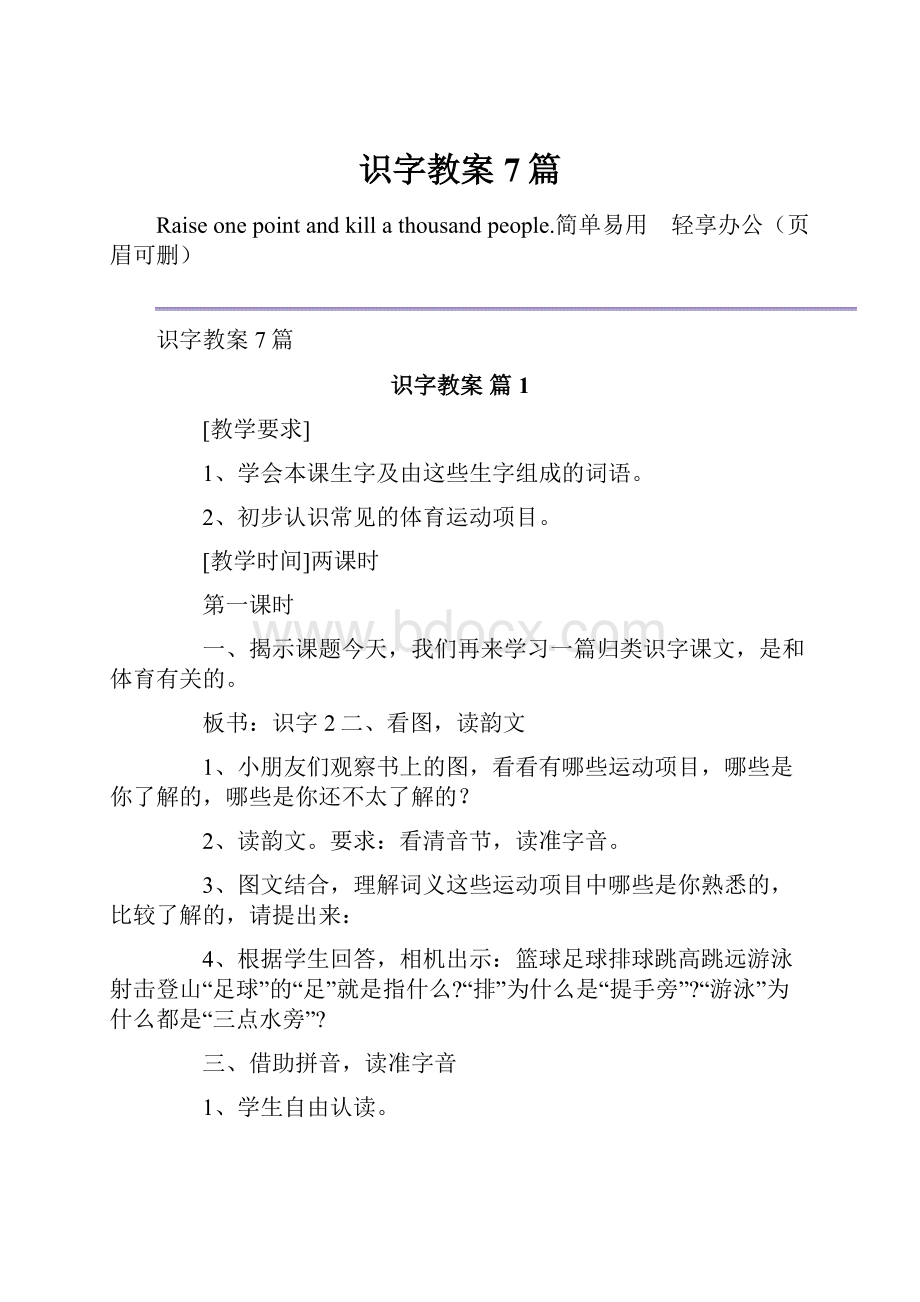 识字教案7篇.docx