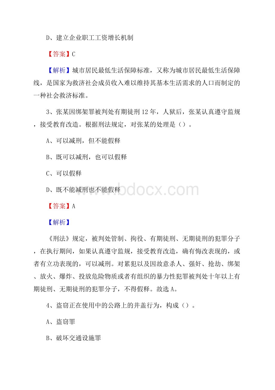 东山县三支一扶招聘试题.docx_第2页