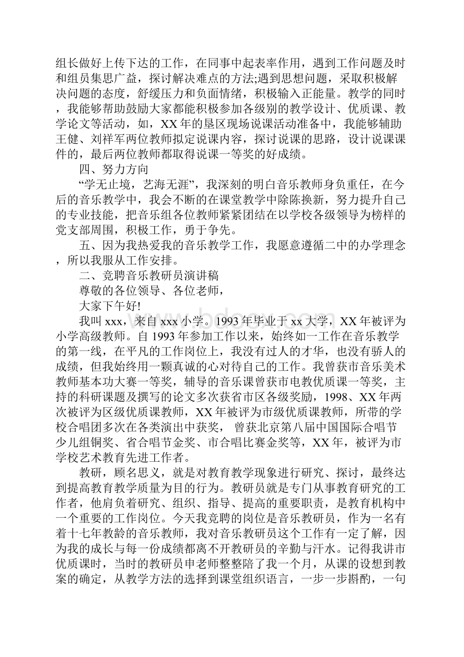 音乐老师竞聘演讲稿范文.docx_第2页