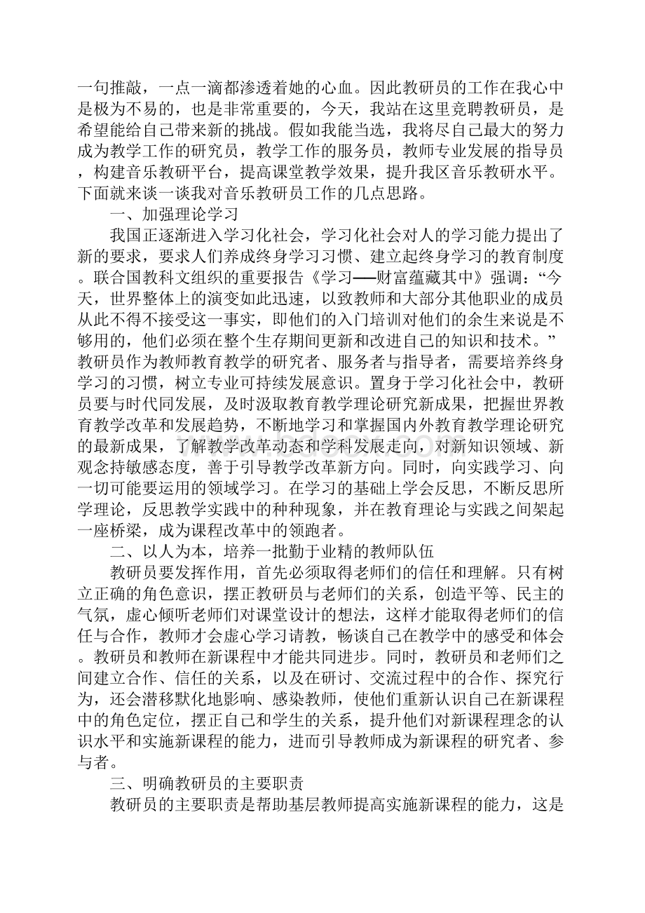 音乐老师竞聘演讲稿范文.docx_第3页