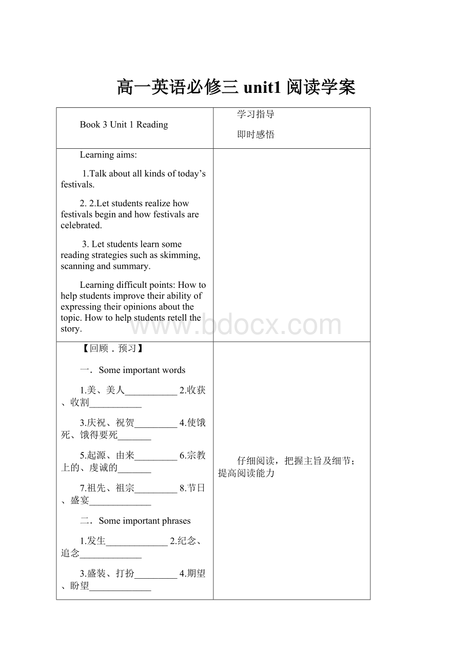 高一英语必修三unit1阅读学案.docx_第1页