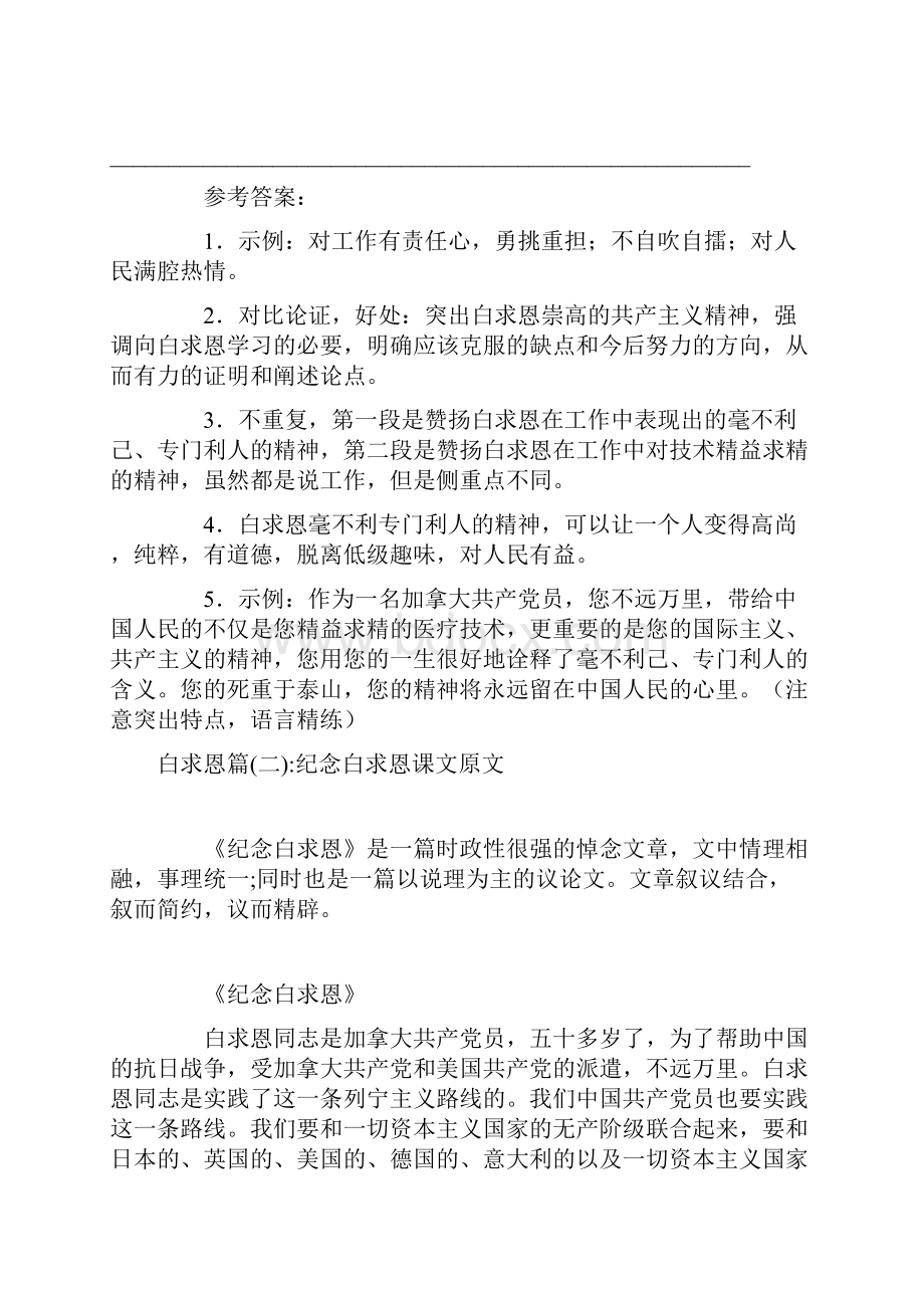 白求恩精神白求恩.docx_第3页