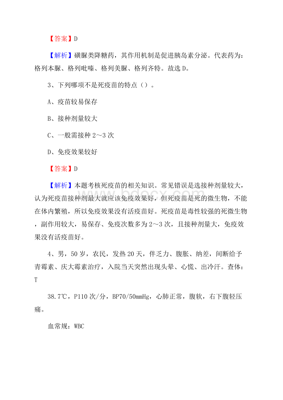 云阳县云安人民医院《医学基础知识》招聘试题及答案.docx_第2页