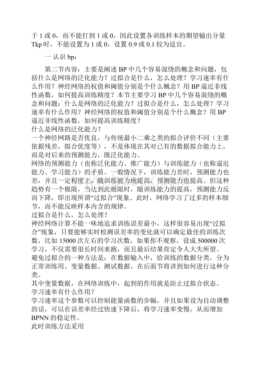 matlab神经网络学习总结.docx_第3页