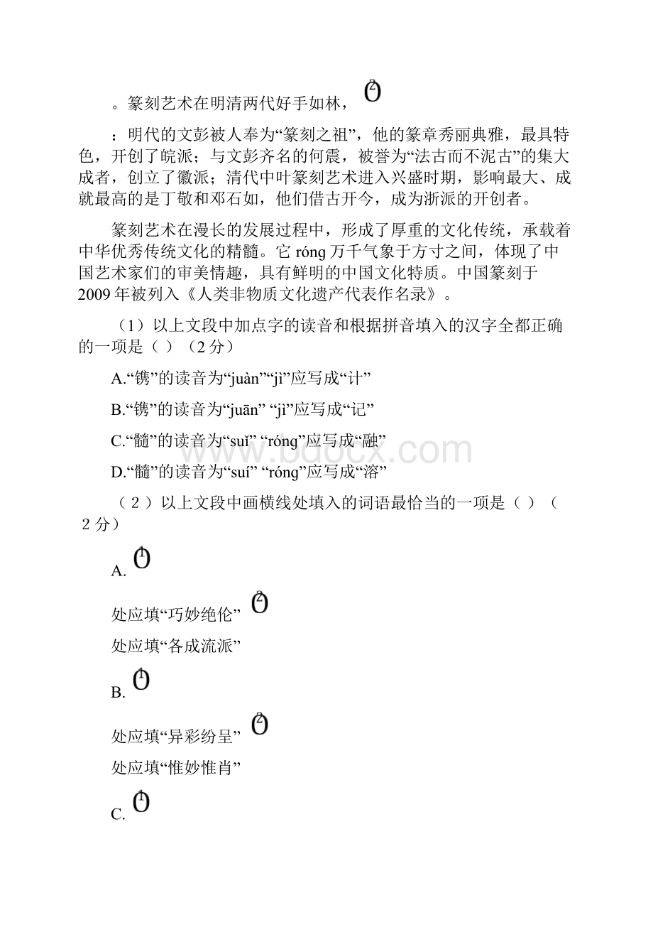 北京市西城区学年度第一学期八年级语文.docx_第2页