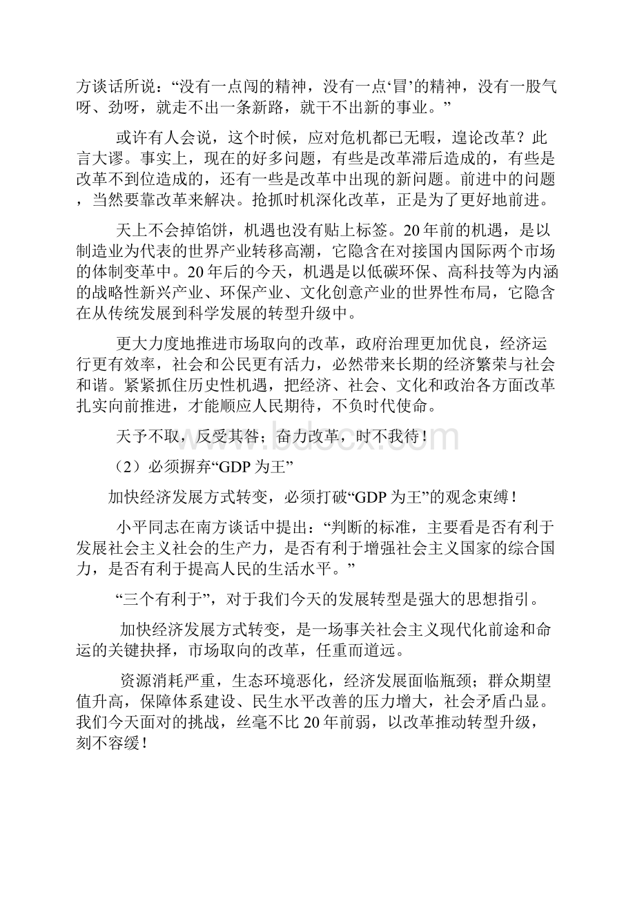 深圳特区报龙年新春系列评论.docx_第2页