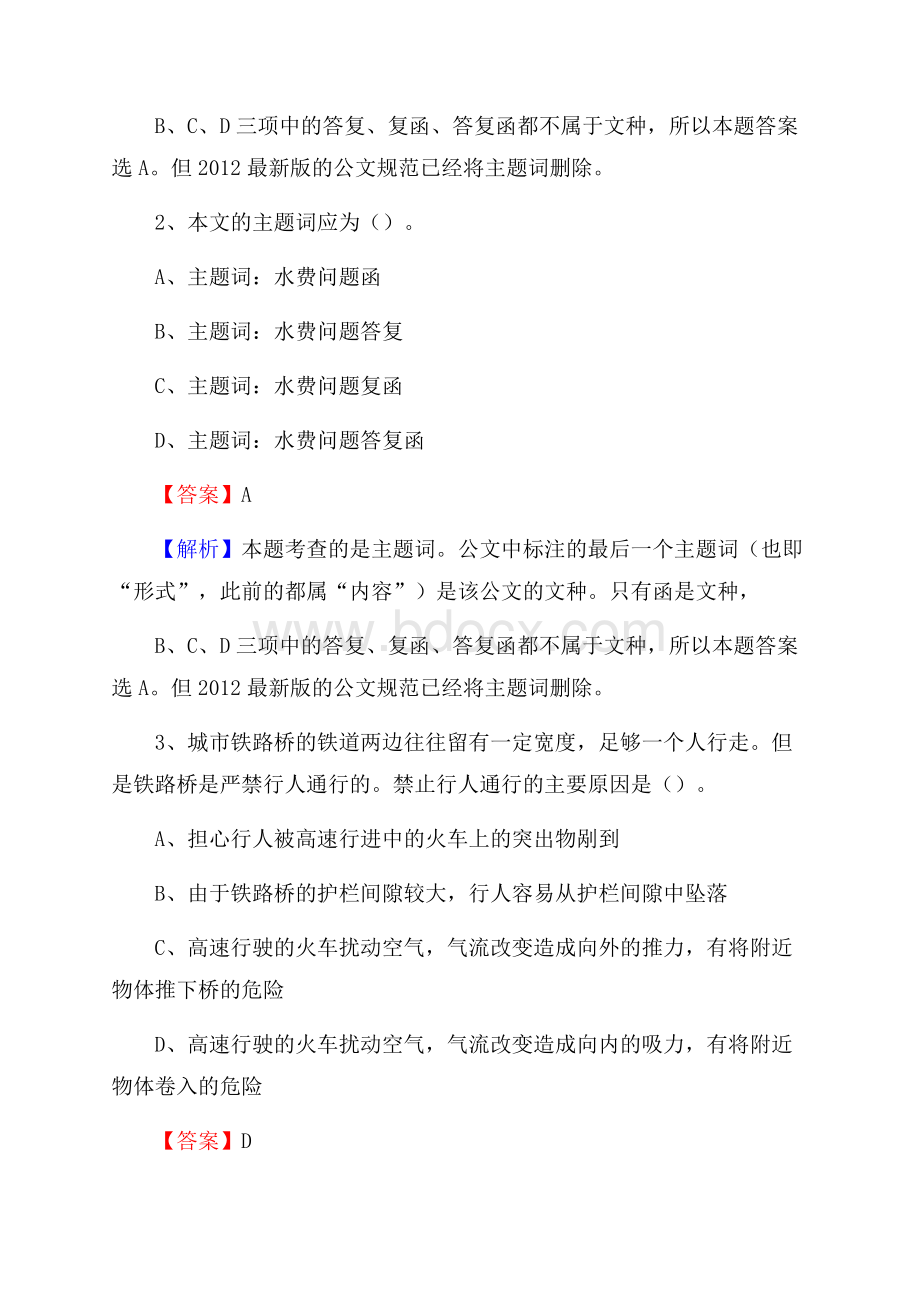 江孜县电网员工招聘试题及答案.docx_第2页