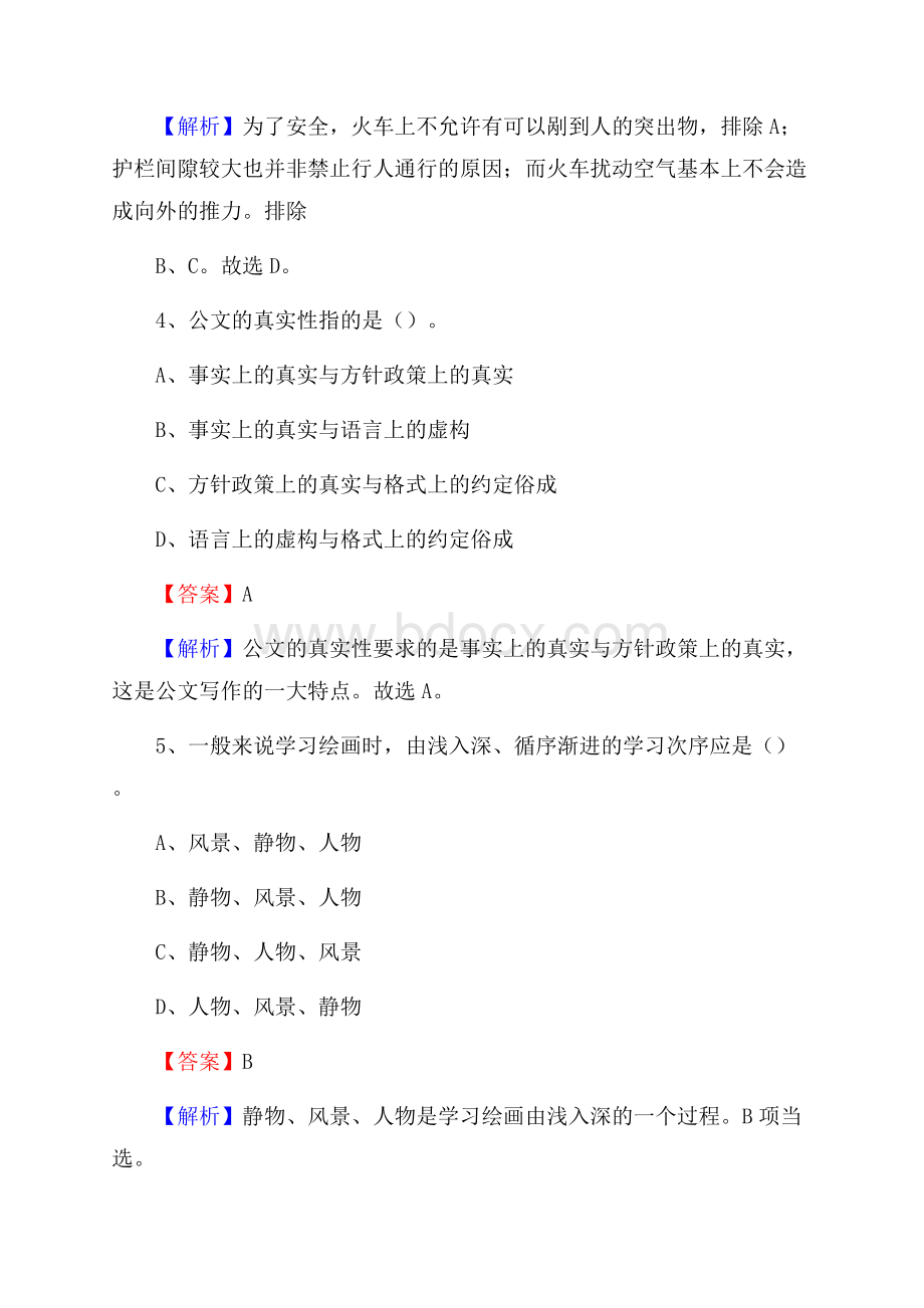 江孜县电网员工招聘试题及答案.docx_第3页