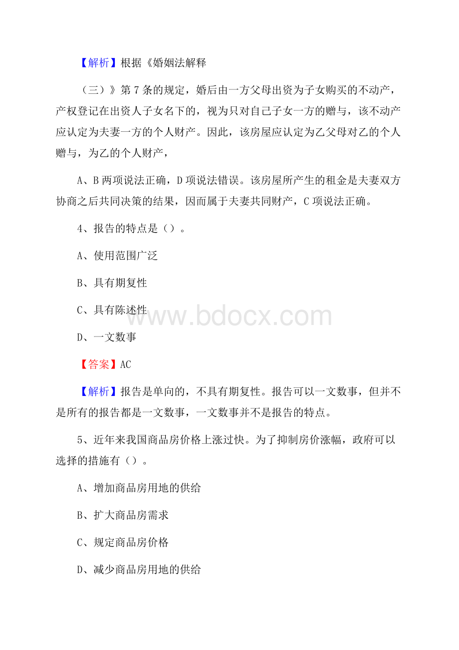 湖南省长沙市开福区上半年招聘编制外人员试题及答案.docx_第3页