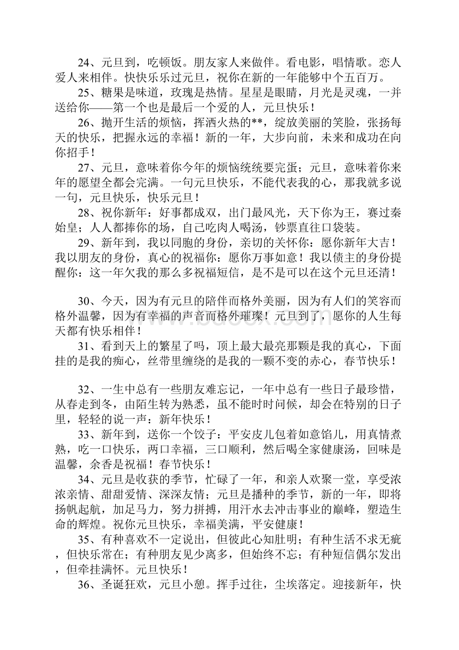 物业元旦短信祝福语.docx_第3页