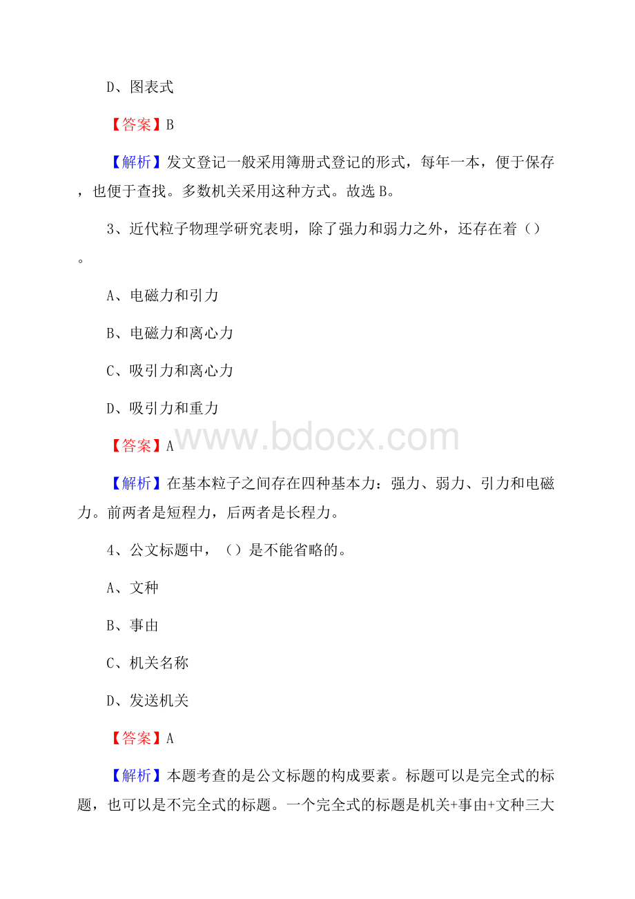 东北石油大学上半年招聘考试《公共基础知识》试题及答案.docx_第2页