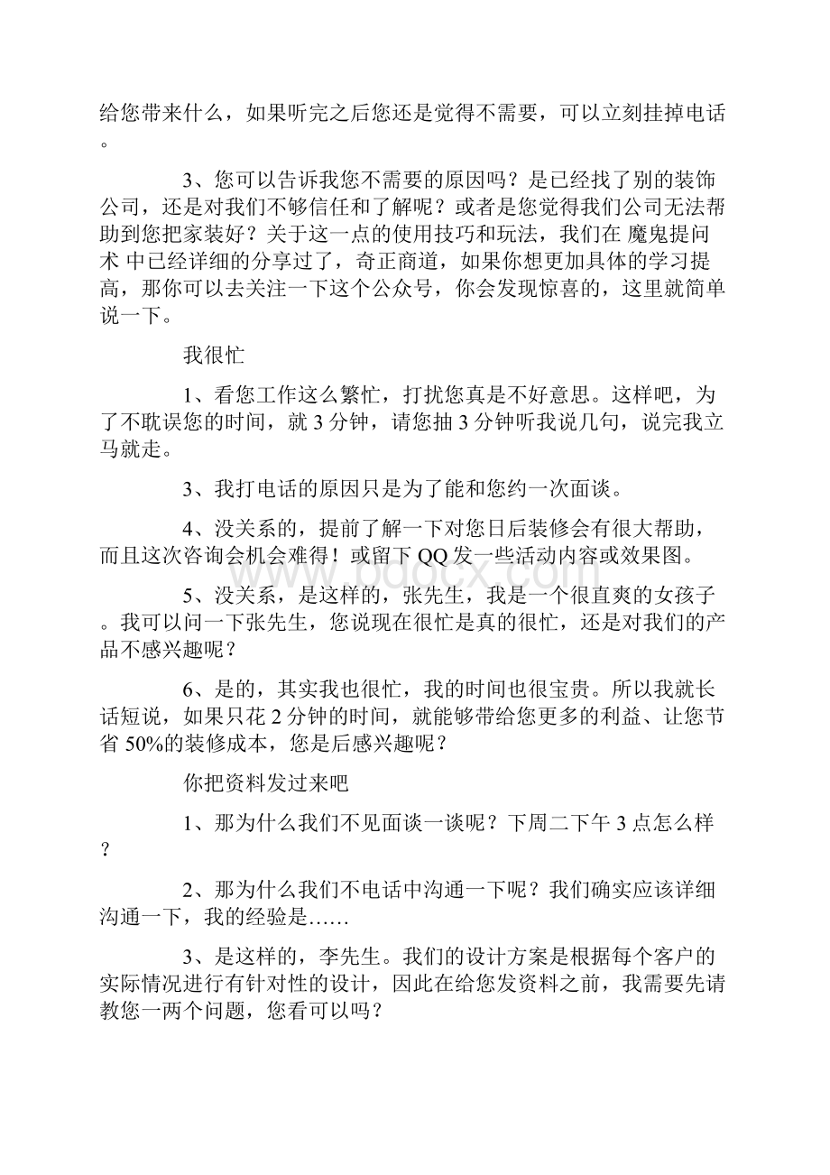 轻松搞定客户的装修业务销售话术.docx_第2页