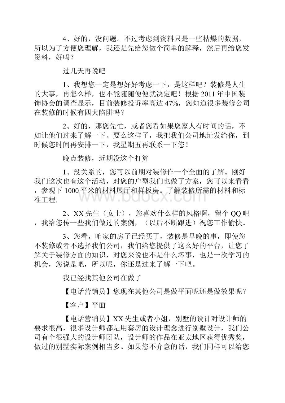 轻松搞定客户的装修业务销售话术.docx_第3页