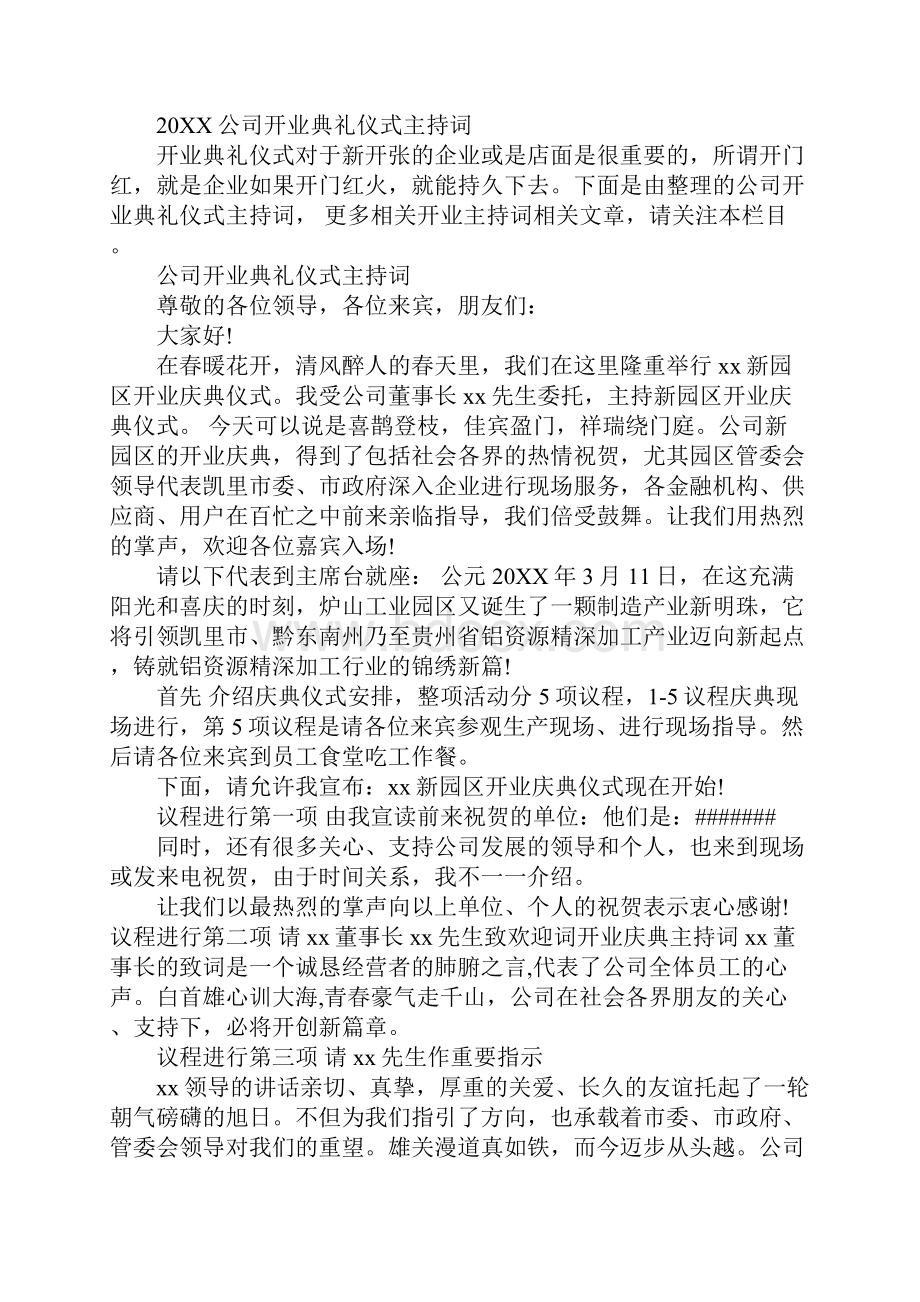 20XX新店开业主持词.docx_第2页