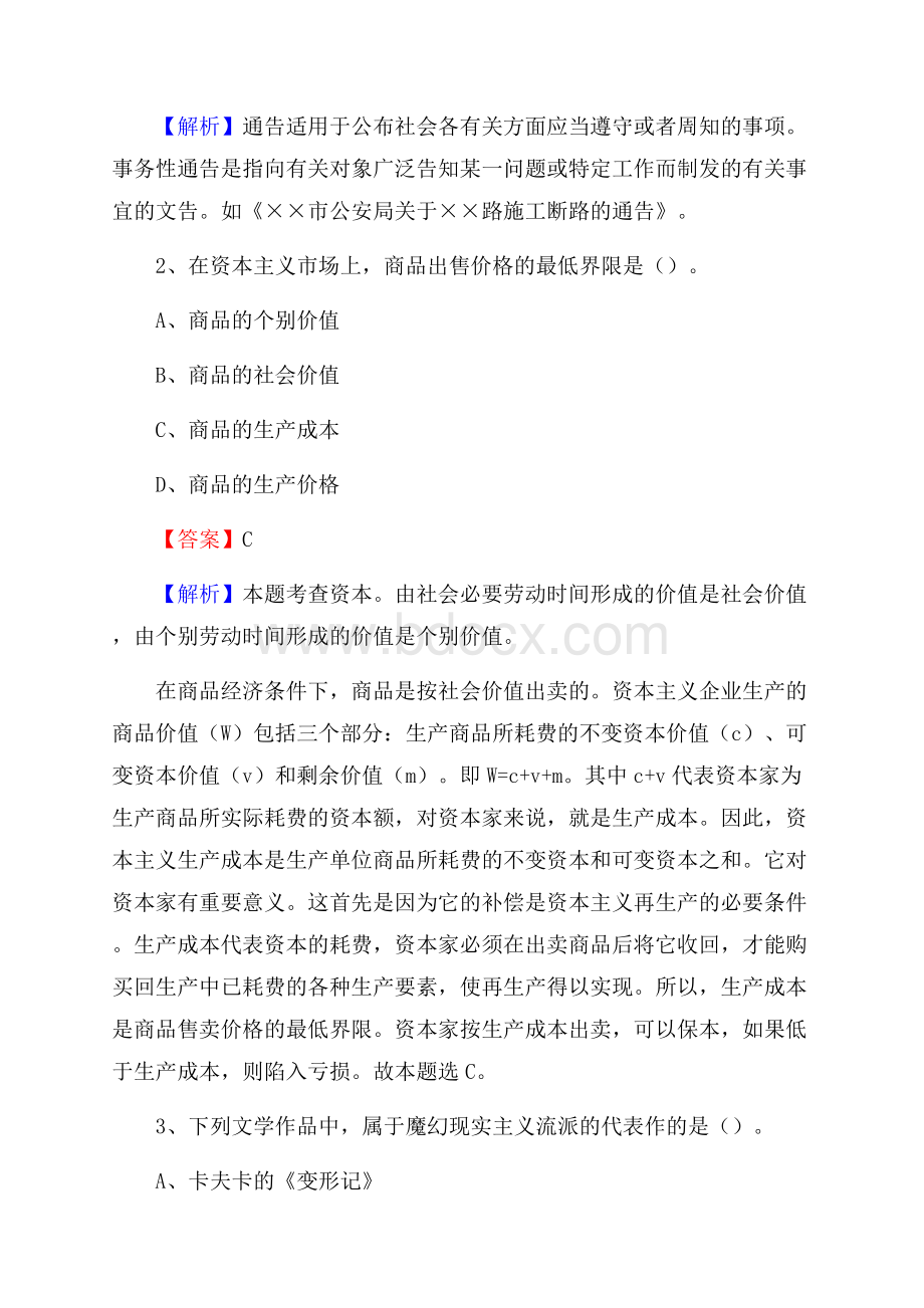 津市市电力公司招聘《行政能力测试》试题及解析.docx_第2页