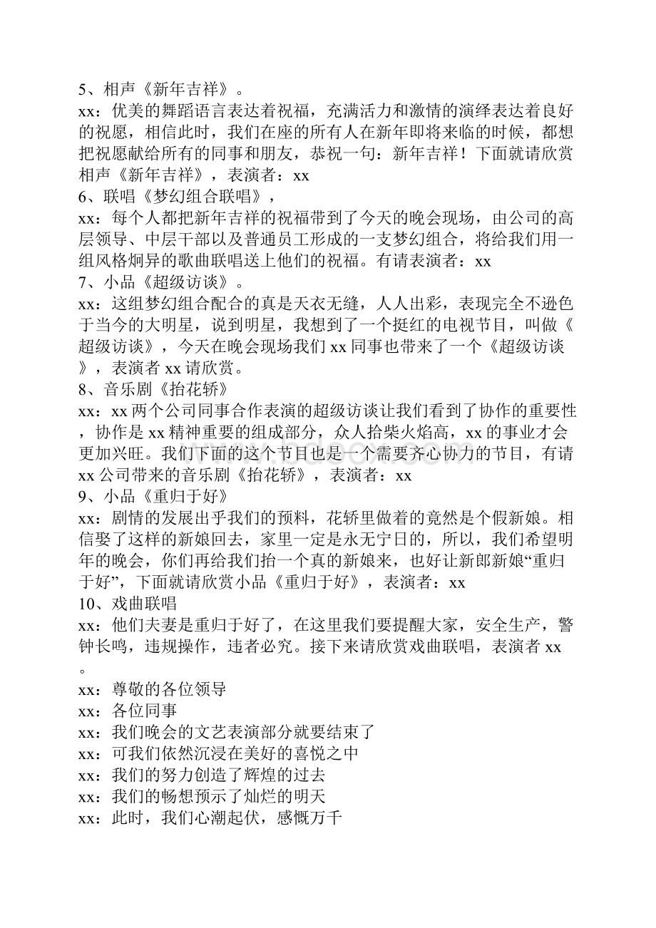 集团联欢晚会主持词.docx_第2页