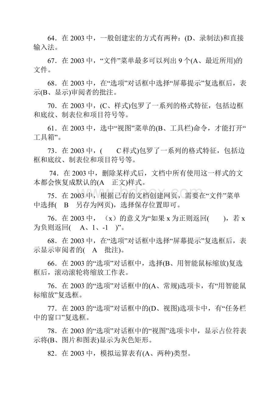 计算机操作员高级理论知识复习题全部.docx_第3页