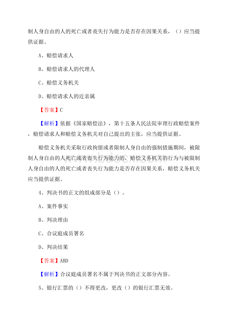 湖北省襄阳市枣阳市上半年招聘编制外人员试题及答案.docx_第3页