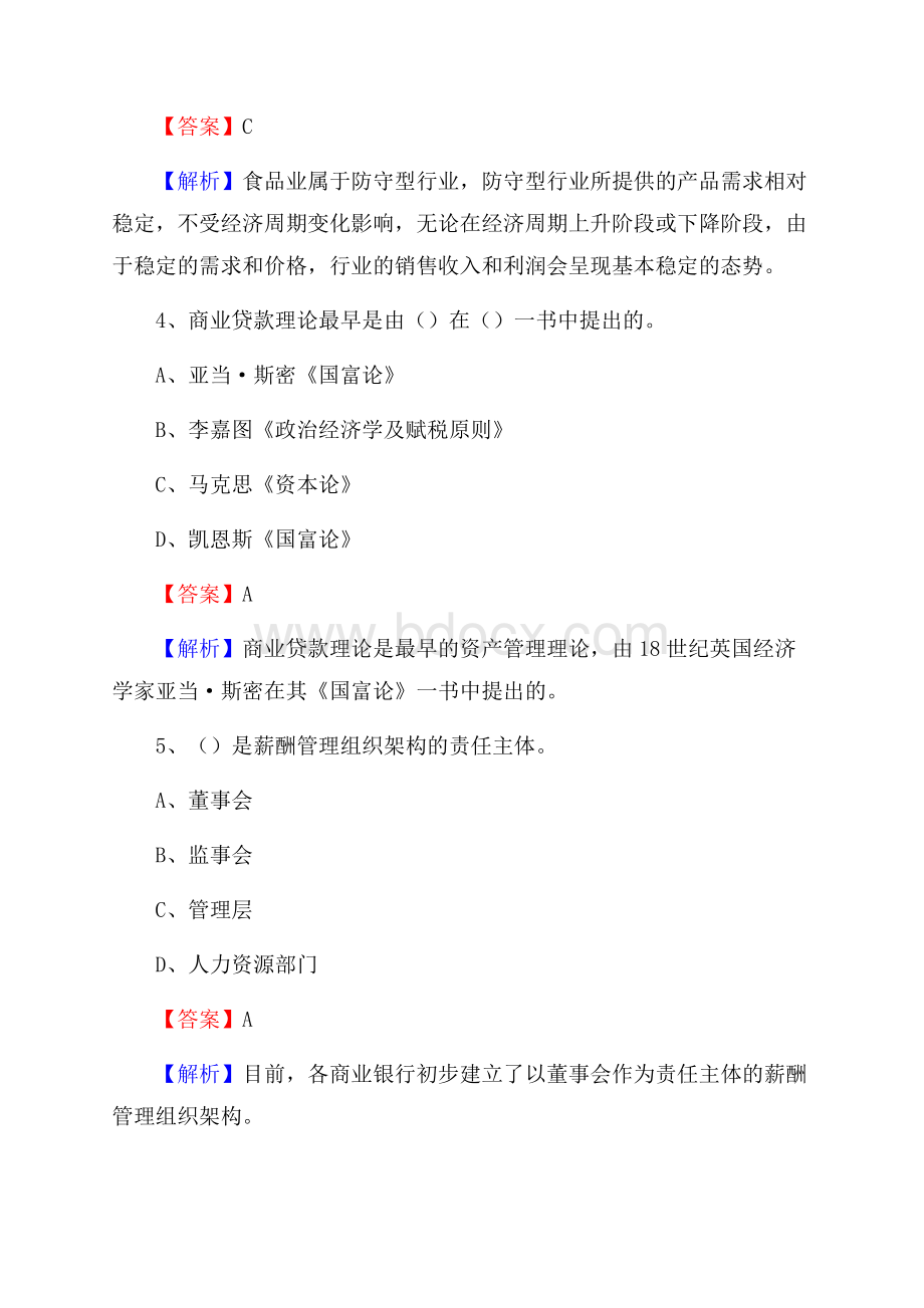 罗甸县农业银行招聘考试《银行专业基础知识》试题汇编.docx_第3页