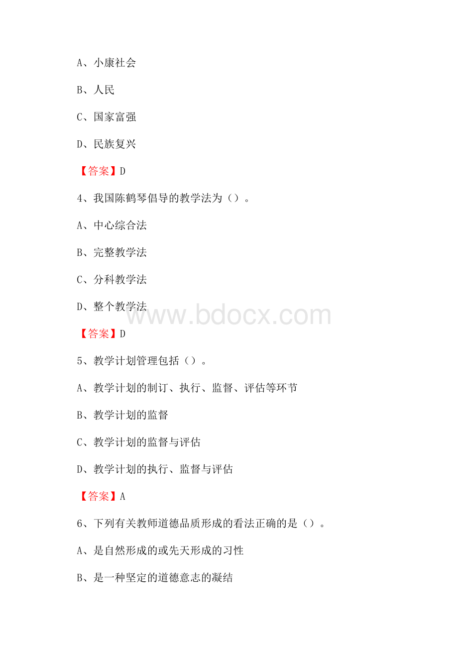 上半年池州职业技术学院招聘考试《教学基础知识》试题及答案.docx_第2页